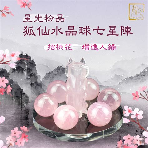 狐仙水晶功效|狐仙水晶功效完整指南：觅桃花、旺人缘、斩烂桃花